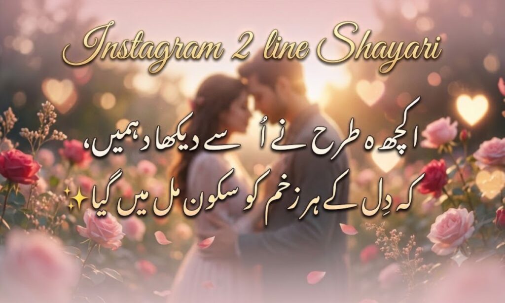 Instagram 2 line Shayari
