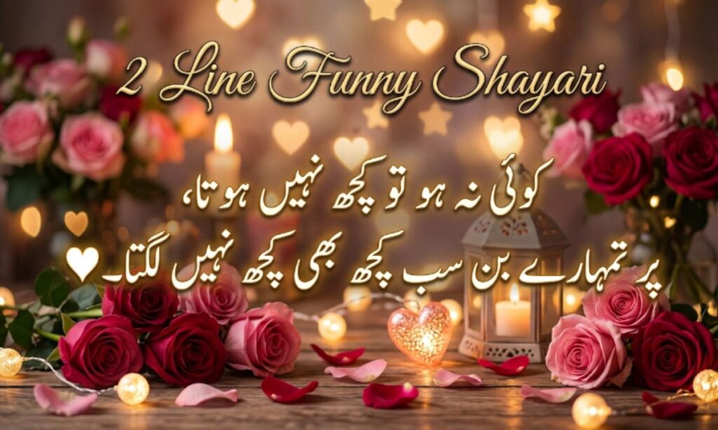 2 Line Funny Shayari (1)