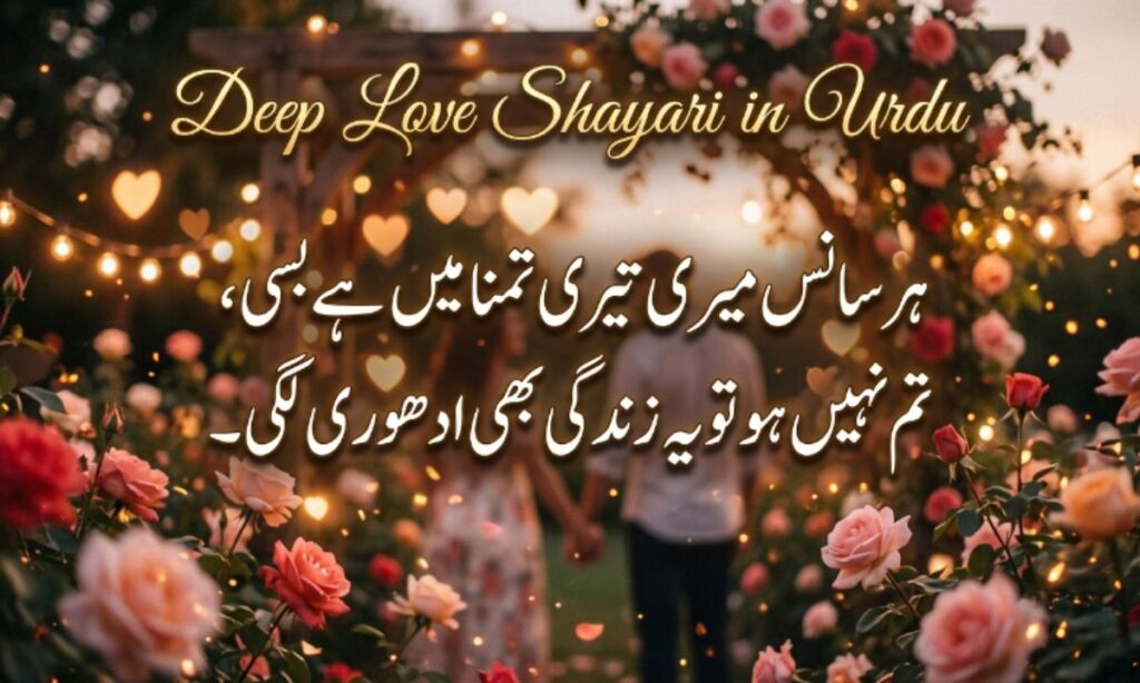Deep Love Shayari in Urdu
