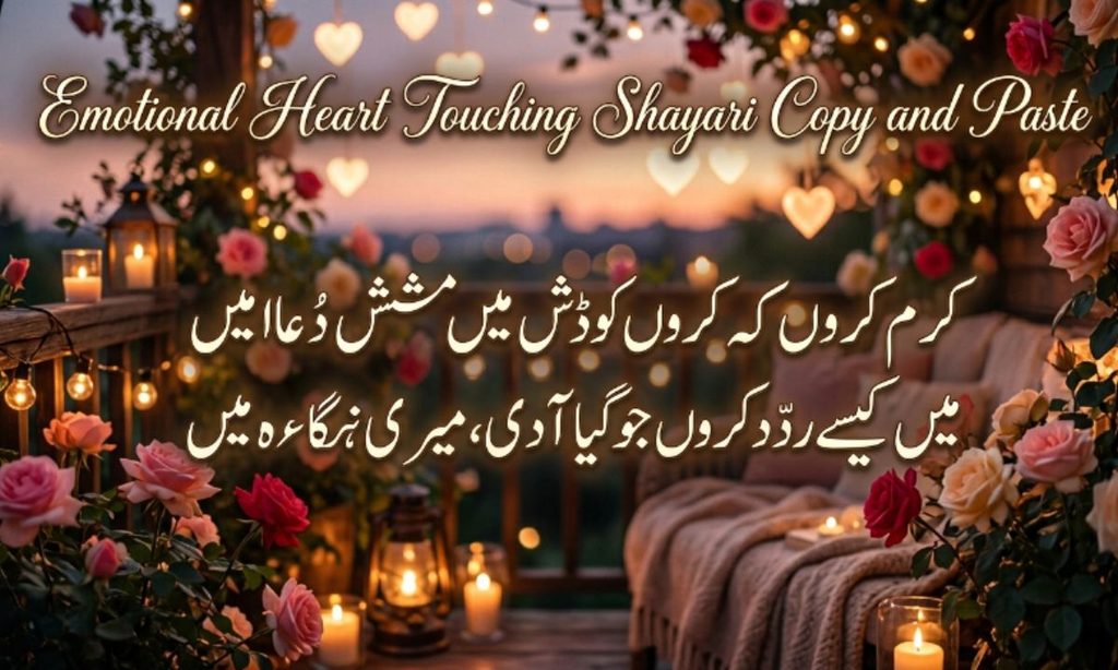 Emotional Heart Touching Shayari Copy and Paste