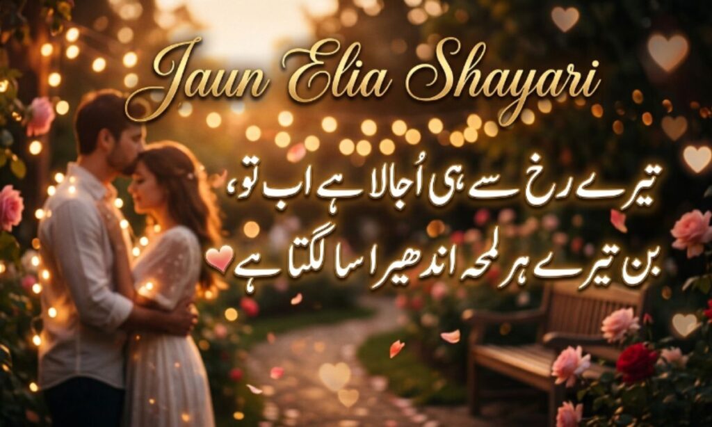 Jaun Elia Shayari