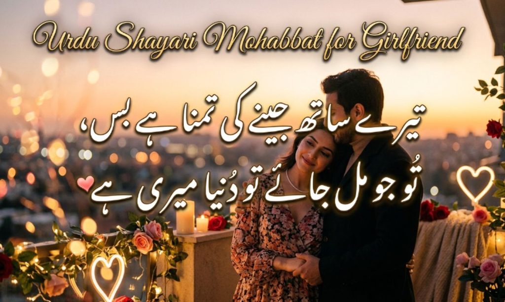Urdu Shayari Mohabbat for Girlfriend (1)