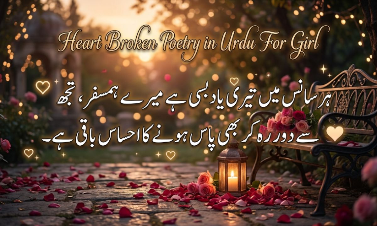 Heart Broken Poetry in Urdu For Girl