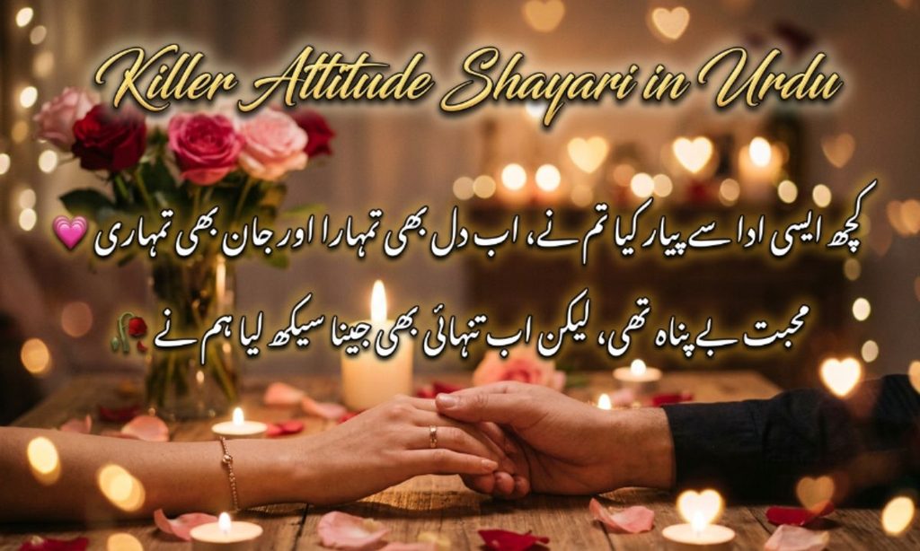 Killer Attitude Shayari in Urdu