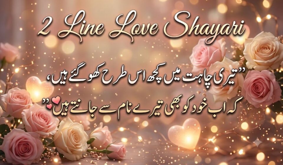 2 Line Love Shayari