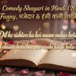 150+ Comedy Shayari in Hindi (2026) – Funny, मजेदार & हंसी वाली शायरी  (1)