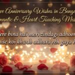 Love Anniversary Wishes in Bengali – Romantic & Heart Touching Messages